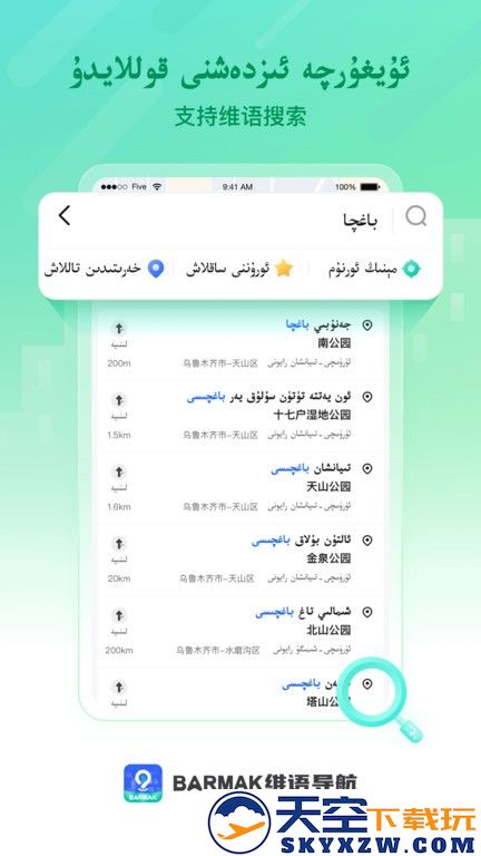 BARMAK导航官方版 v1.4.8 安卓版 1