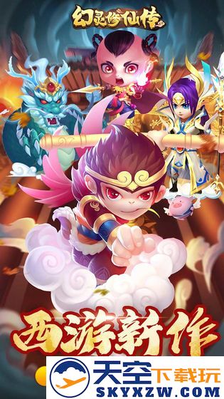 幻灵修仙传折扣平台 v1.7.8 安卓版 1