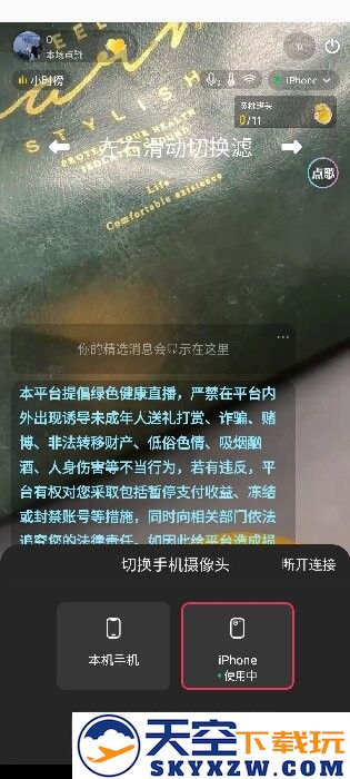 抖音直播伴侣手机版怎么用