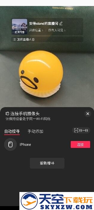 抖音直播伴侣手机版怎么用