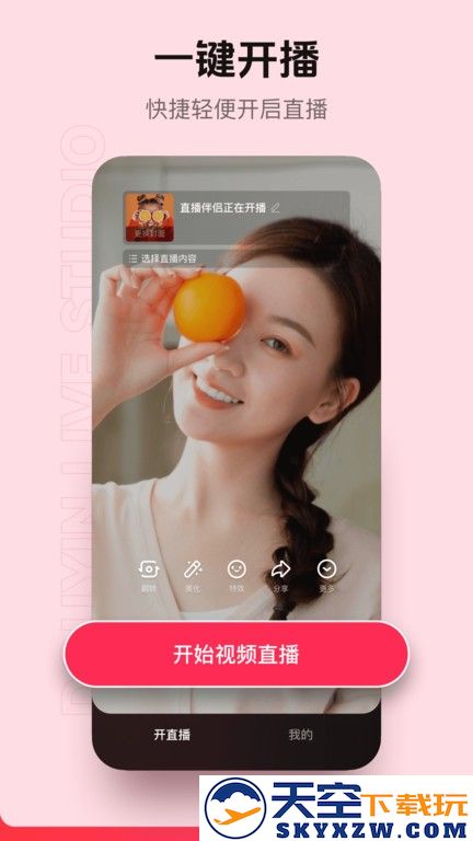 抖音直播伴侣手机版 v30.3.7 安卓版 0