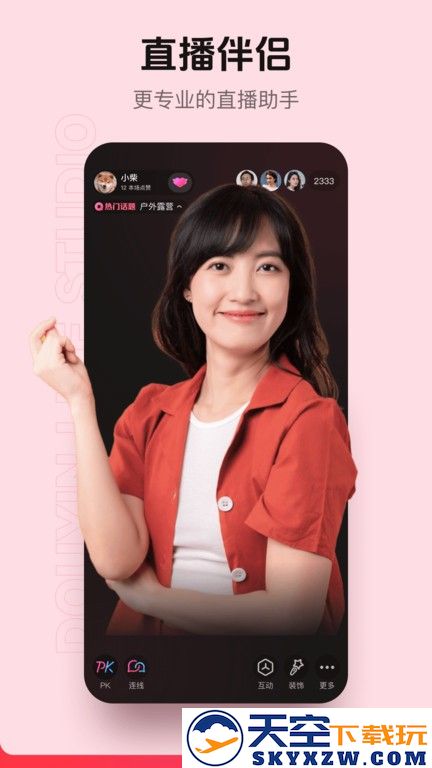 抖音直播伴侣手机版 v30.3.7 安卓版 1