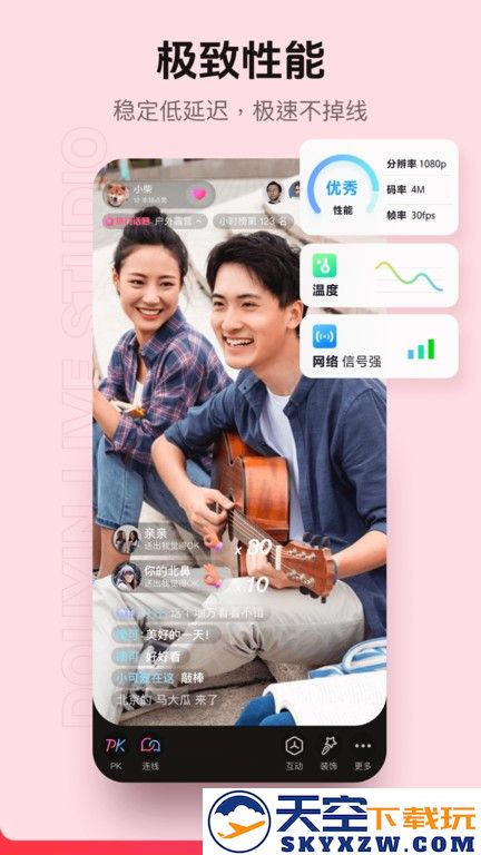 抖音直播伴侣手机版 v30.3.7 安卓版 2