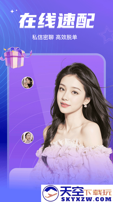 彼聊漂流瓶app v2.1.246 安卓官方版 2