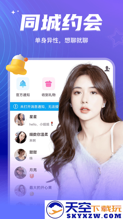 彼聊漂流瓶app v2.1.246 安卓官方版 1
