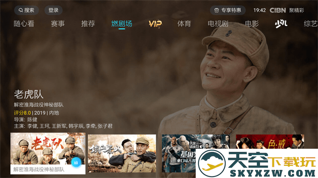 pp视频电视版客户端NewTV聚精彩 v6.4.0 安卓最新版 0