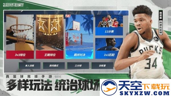 热血美职篮手游 v1.19020.1711.0 安卓版 3