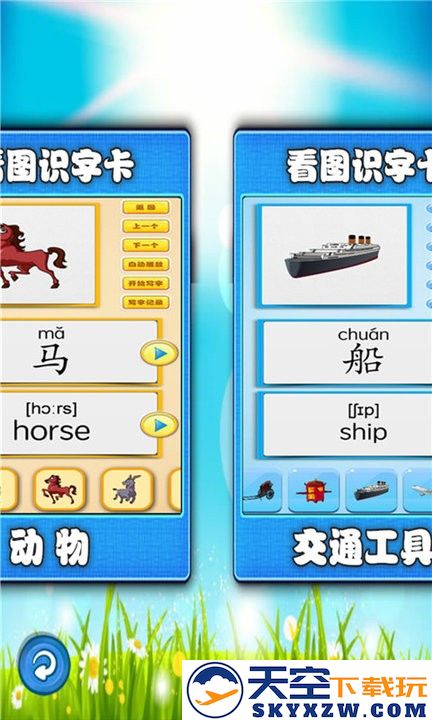 看图识字朗读卡软件最新版 v2.0.18 安卓官方版 3
