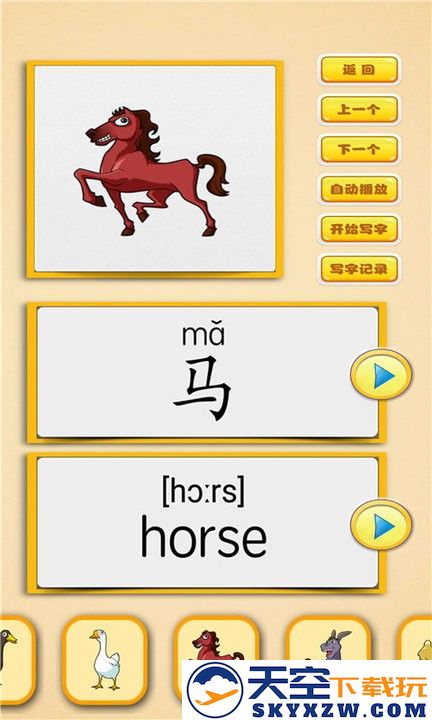 看图识字朗读卡游戏下载