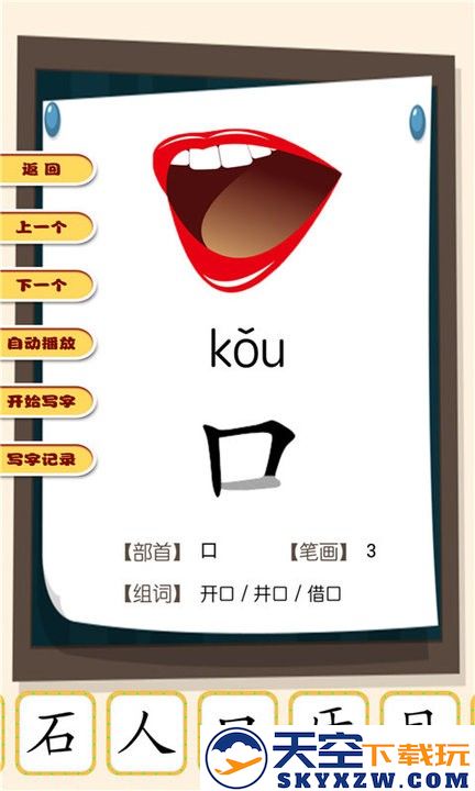 看图识字朗读卡软件最新版 v2.0.18 安卓官方版 0