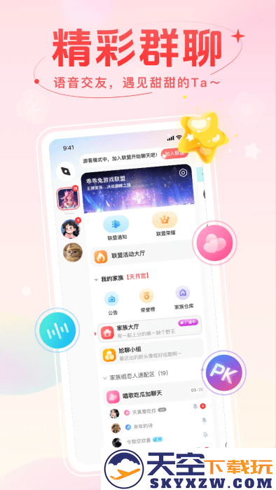 麦甜交友软件 v2.1.9.8 安卓版 0