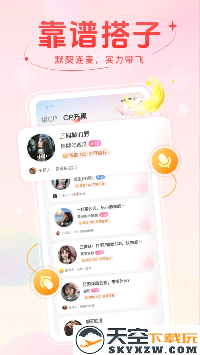 麦甜交友软件 v2.1.9.8 安卓版 4