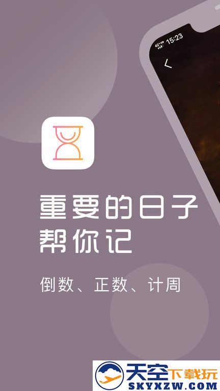 计时光app最新版 v1.8.85 安卓手机版 0