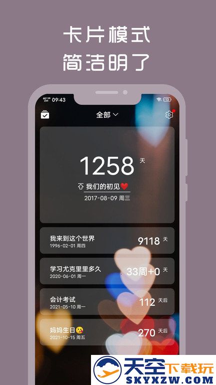 计时光app最新版 v1.8.85 安卓手机版 2
