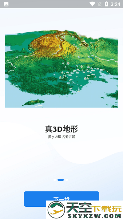 齐昌地球app官方版 v2.0.25 安卓版 2