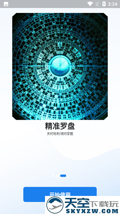 齐昌地球app官方版 v2.0.25 安卓版 3