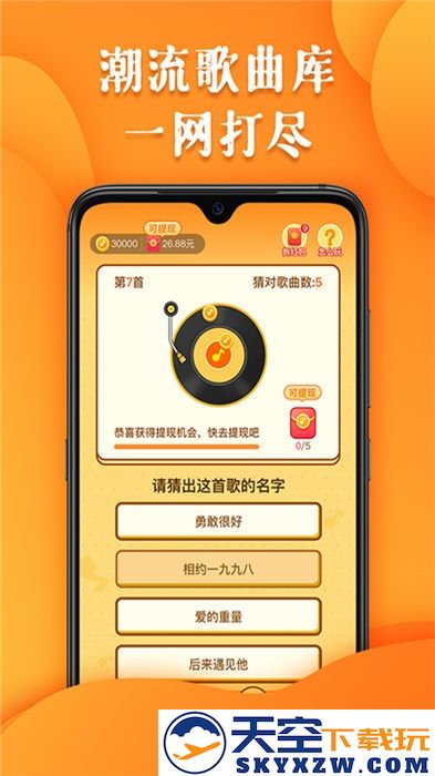 最强猜歌王游戏 v2.8.3 安卓最新版 0