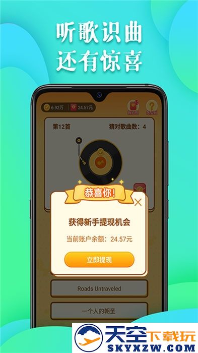 最强猜歌王游戏 v2.8.3 安卓最新版 2