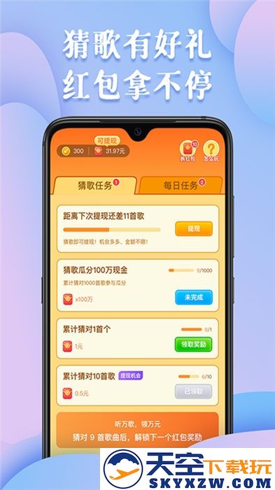 最强猜歌王红包版下载