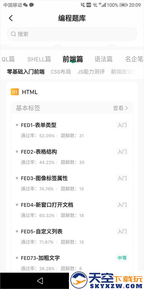 牛客APP刷编程题图文教程