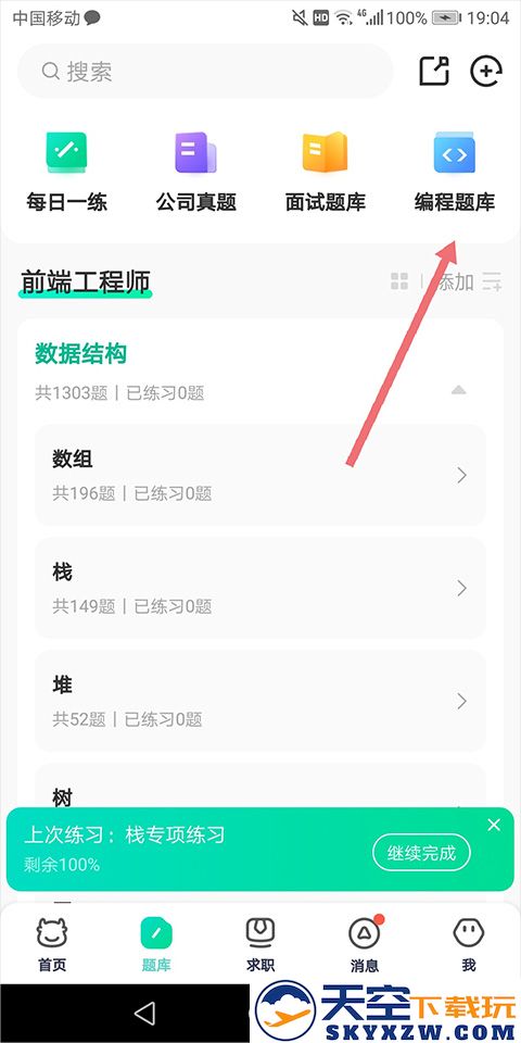 牛客APP刷编程题图文教程