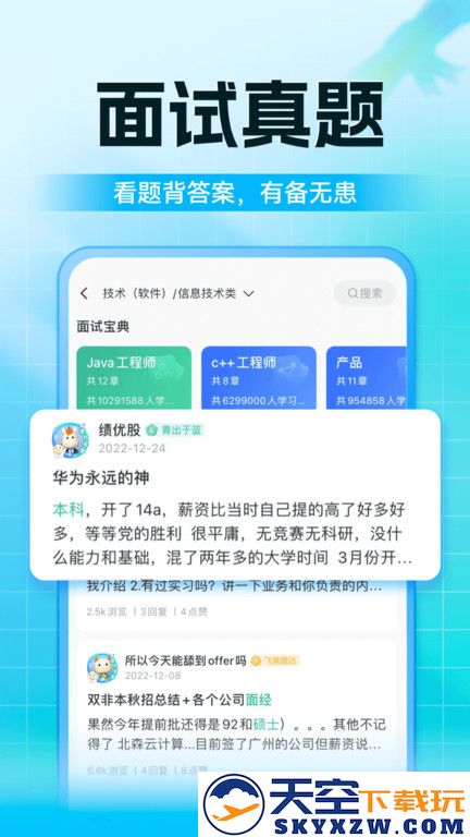 牛客app下载