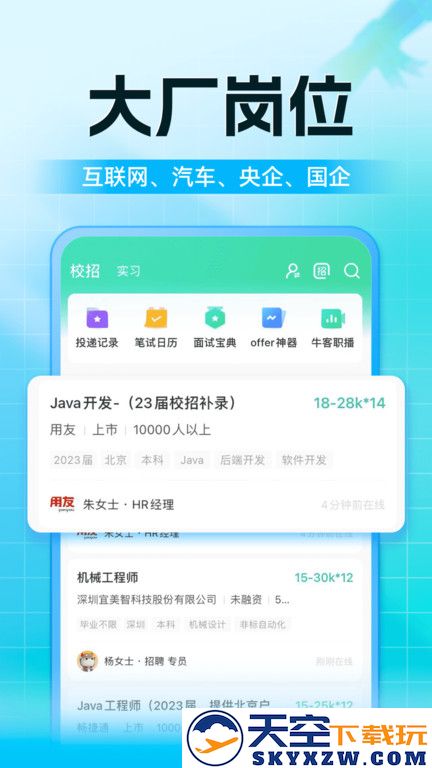 牛客app v3.28.00 安卓客户端 2