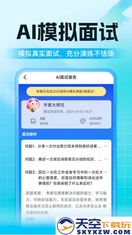 牛客app v3.28.00 安卓客户端 1