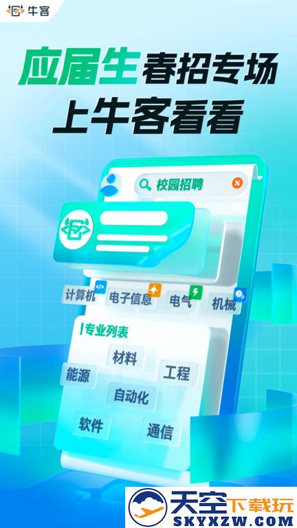 牛客app v3.28.00 安卓客户端 3