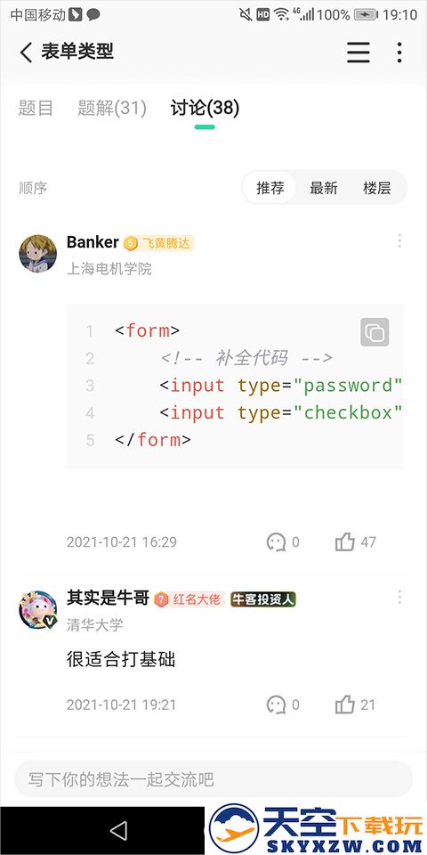 牛客APP刷编程题图文教程