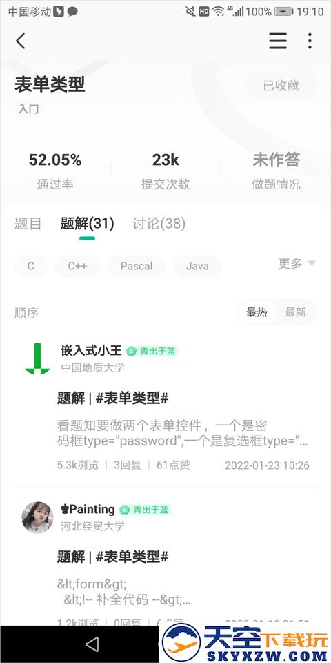 牛客APP刷编程题图文教程