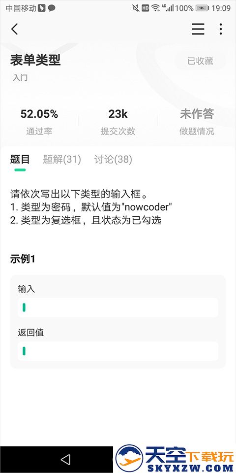 牛客APP刷编程题图文教程