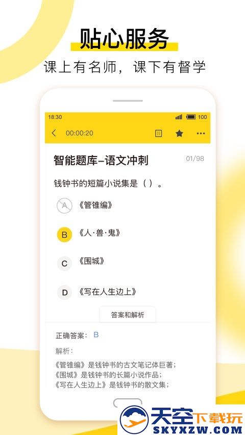 哎上课app v3.0.4 安卓版 0