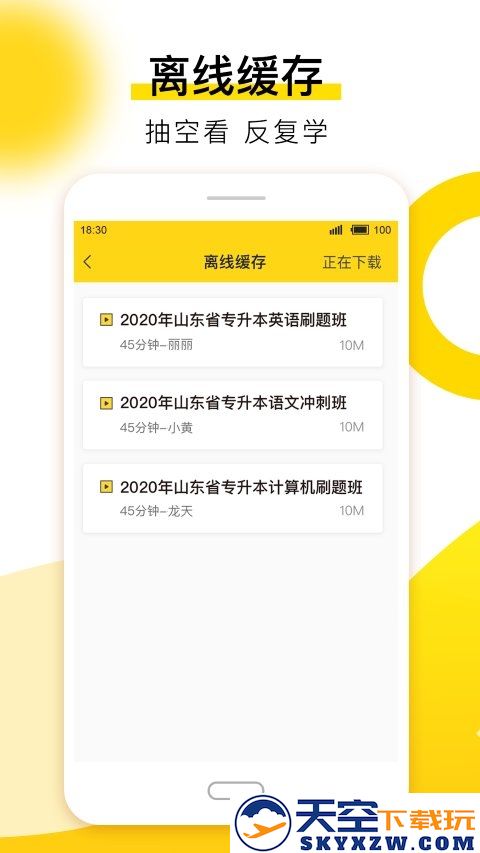 哎上课手机版下载