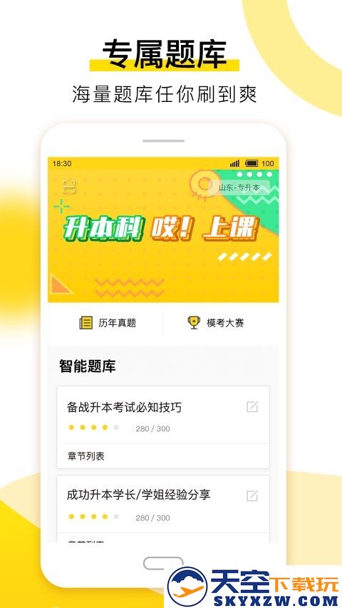哎上课app v3.0.4 安卓版 3