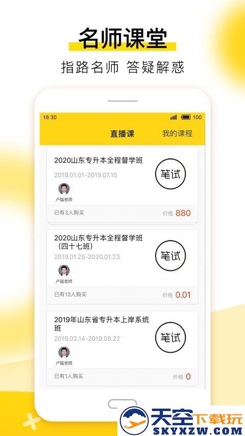 哎上课app v3.0.4 安卓版 1