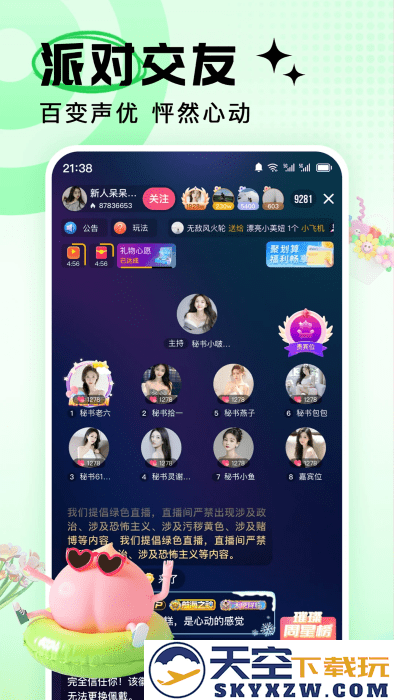 九秀直播app下载