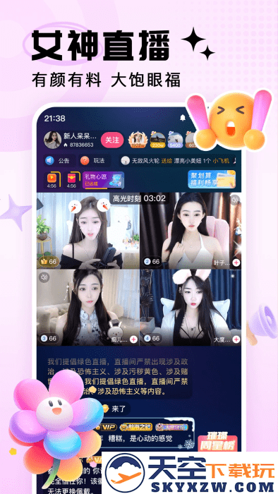 九秀直播平台app v5.7.6 安卓版 3