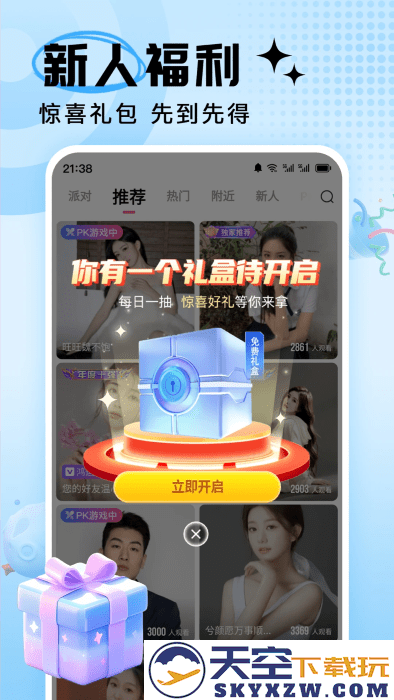 九秀直播平台app v5.7.6 安卓版 1