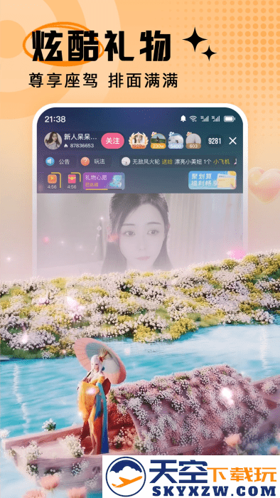 九秀直播平台app v5.7.6 安卓版 2