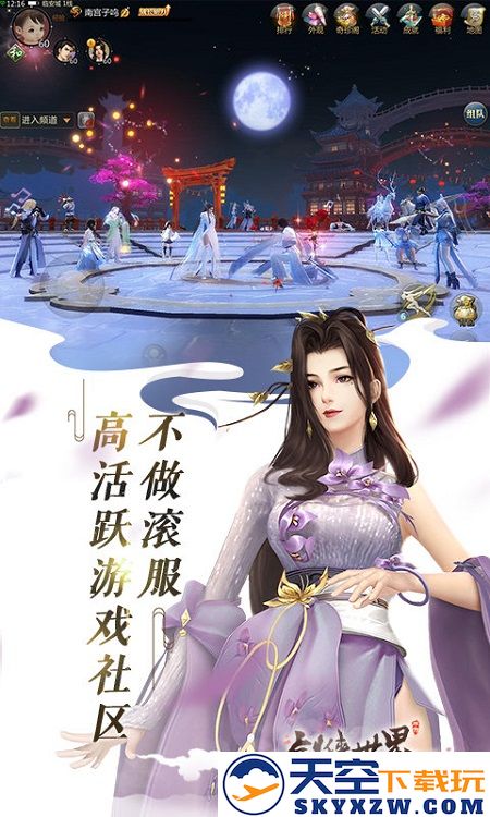 剑侠世界1手机版 v1.2.21010 安卓版 3