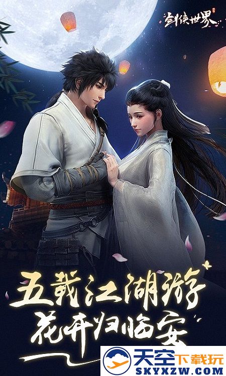 剑侠世界1手机版 v1.2.21010 安卓版 4
