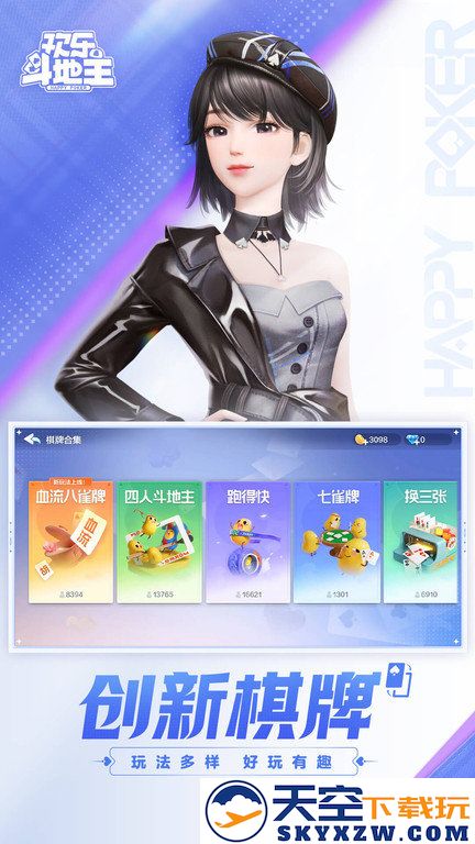 手机qq欢乐斗地主下载安装