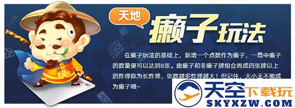 qq欢乐斗地主癞子玩法攻略