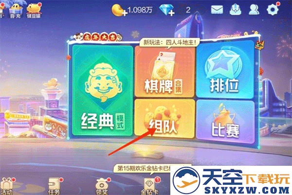 欢乐斗地主创建房间一起玩方法
