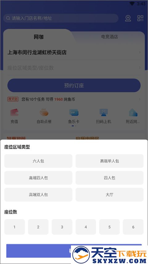 网鱼app怎么上机