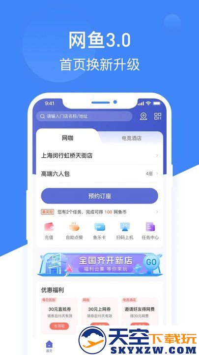 网鱼网咖app手机版 v3.6.8 安卓最新版 0