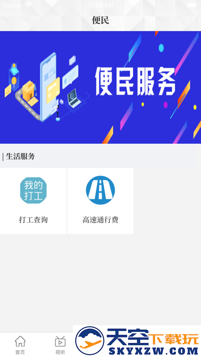 云上南乐客户端 v3.0.0 安卓版 3