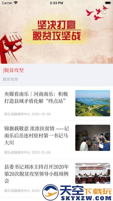 云上南乐客户端 v3.0.0 安卓版 1