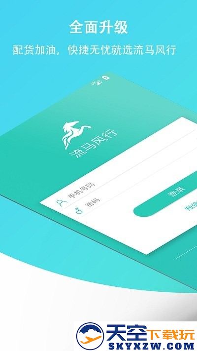 流马风行最新版 v3.5.26 安卓官方版 4